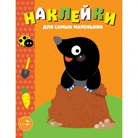 Другое, книга Наклейки для самых маленьких. Выпуск 34. Кротик заказать