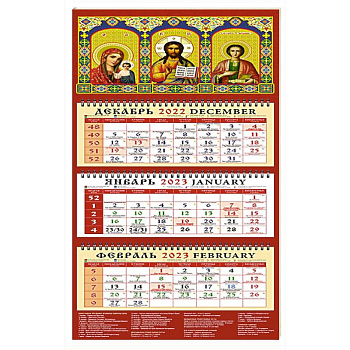 Календарь Образ Пресвятой Богородицы, Казанская на 2023 год Календарь Образ Пресвятой Богородицы, Казанская на 2023 год