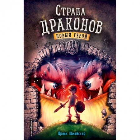 Сказки зарубежных писателей, книга Новый герой заказать