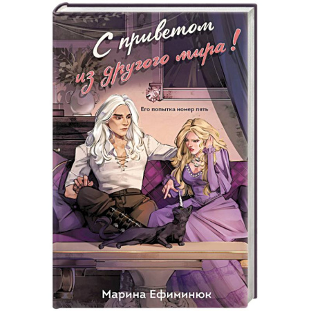 Русское фэнтези, книга С приветом из другого мира! заказать