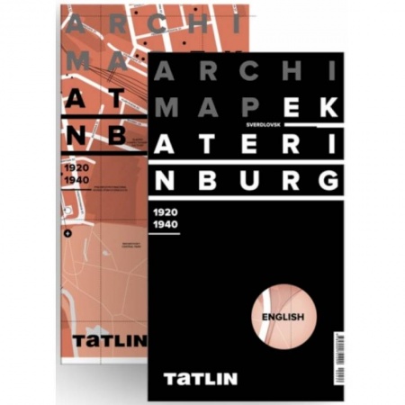Чтение на английском языке, книга Екатеринбург 1920-1940 (английская версия) заказать