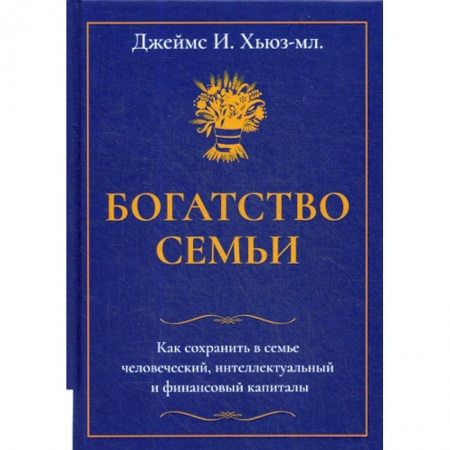 Финансы. Денежное обращение, книга Богатство семьи заказать