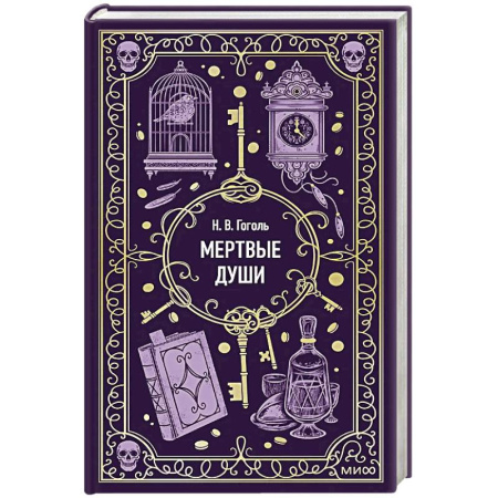 Русская классика, книга Мертвые души. Вечные истории заказать