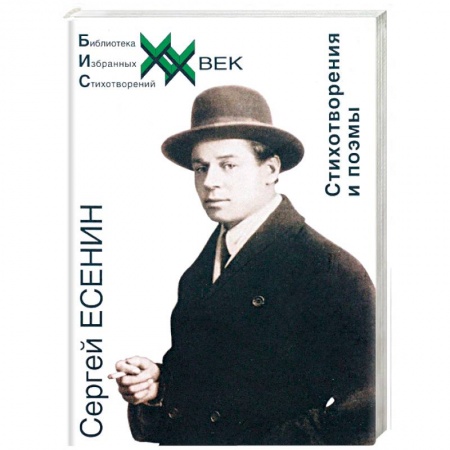 Русская поэзия, книга Стихотворения и поэмы заказать