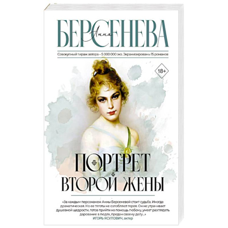 Русская современная проза, книга Портрет второй жены заказать