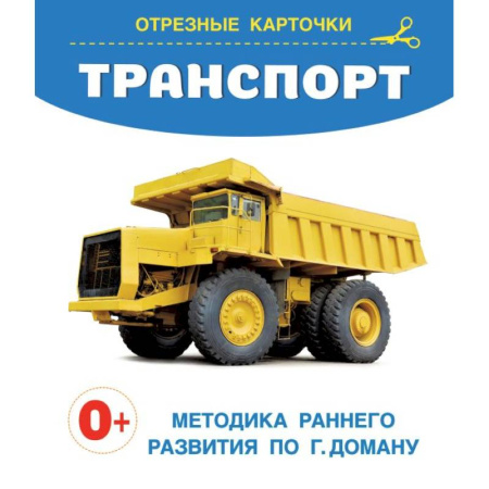 Наука. Техника. Транспорт, книга Транспорт заказать