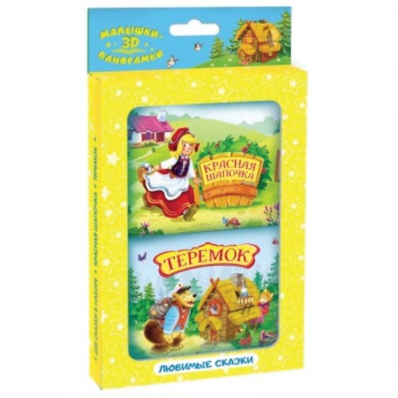 Книжки-раскладушки, панорамки, книга Набор Панорамки-малышки Теремок и Красная шапочка заказать