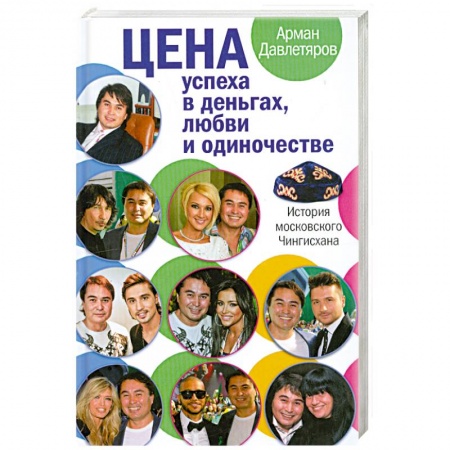 Книги, книга История московского Чингисхана заказать