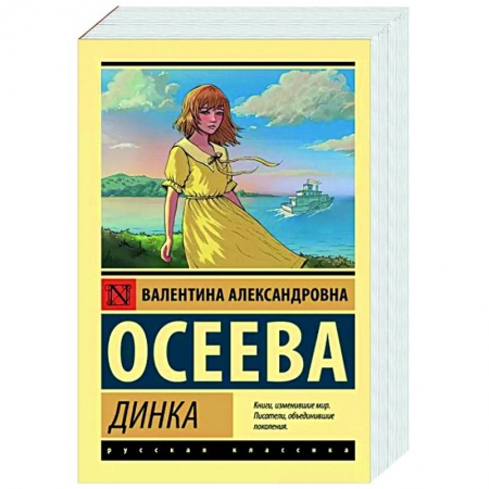Повести и рассказы о детях, книга Динка заказать