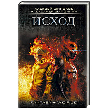 Исход Исход