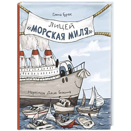Приключения. Детективы, книга Лицей 'Морская миля' заказать
