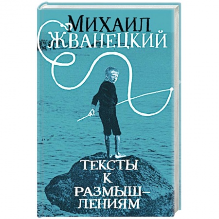 Афоризмы, юмор, сатира, книга Тексты к размышлениям заказать