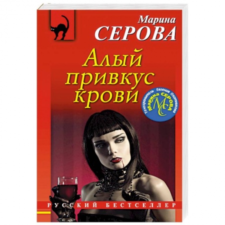 Классика отечественного детектива, книга Алый привкус крови заказать