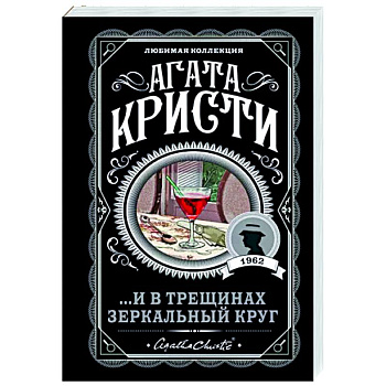 ...И в трещинах зеркальный круг ...И в трещинах зеркальный круг