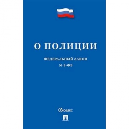 Органы юстиции, книга О полиции заказать