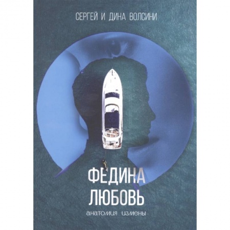 Русская современная проза, книга Федина любовь. Новеллы заказать