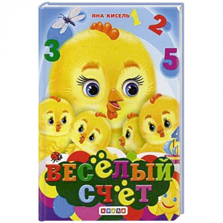 Обучение счету. Математика, книга Веселый счет заказать