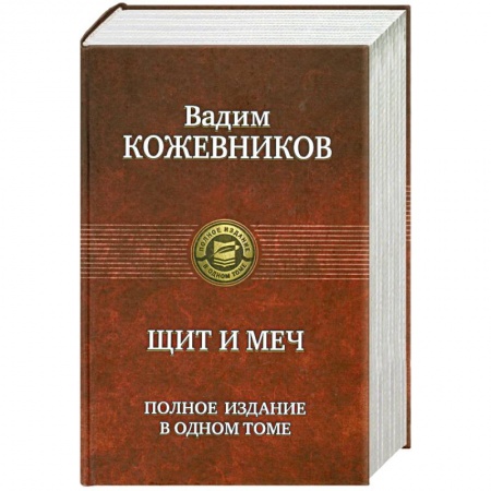 Книги, книга Щит и меч заказать
