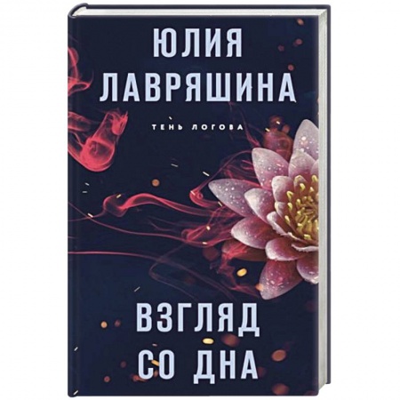 Отечественный женский детектив, книга Взгляд со дна заказать
