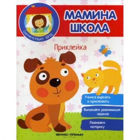 Аппликации и лепка, книга Приклейка заказать