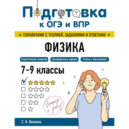Физика. Астрономия, книга Физика заказать