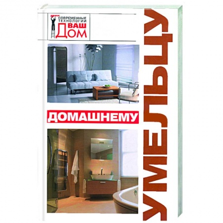 Книги, книга Домашнему умельцу заказать
