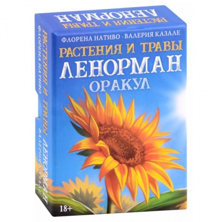 Гадание по картам Таро, книга Оракул Растения и Травы Ленорман заказать