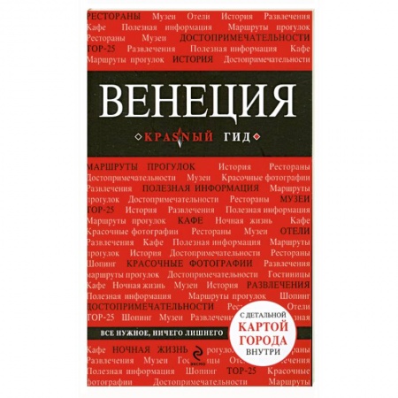 Книги, книга Венеция заказать