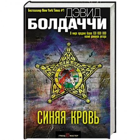 Зарубежный детектив, книга Синяя кровь заказать