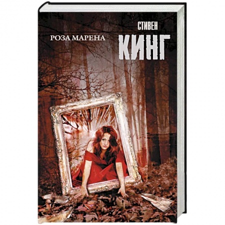 Книги, книга Роза Марена заказать