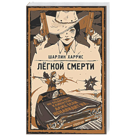 Зарубежное фэнтези, книга Легкой смерти (Ганни Роуз #1) заказать