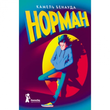Мистика. Фантастика. Фэнтези, книга Норман заказать