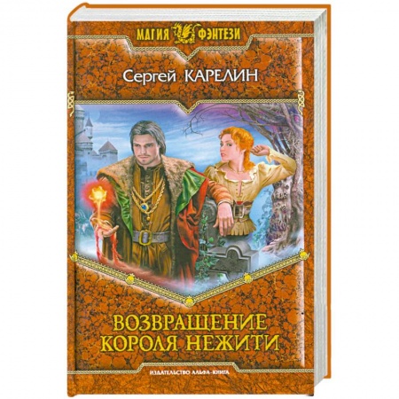 Книги, книга Возвращение Короля Нежити заказать