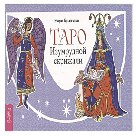 Гадание по картам Таро, книга Таро Изумрудной скрижали заказать