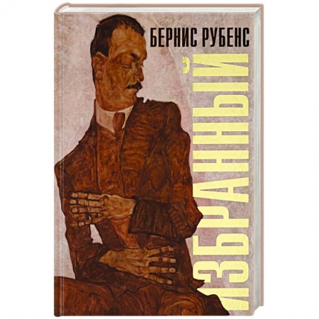 Книги, книга Избранный заказать