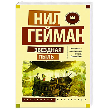 Звездная пыль