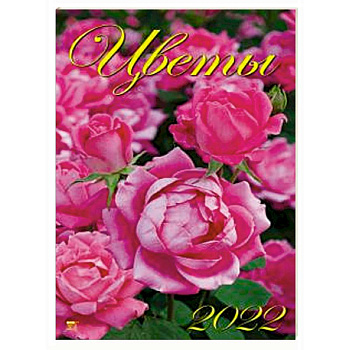 2022 Календарь Цветы 2022 Календарь Цветы