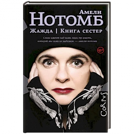 Зарубежная современная проза, книга Жажда заказать