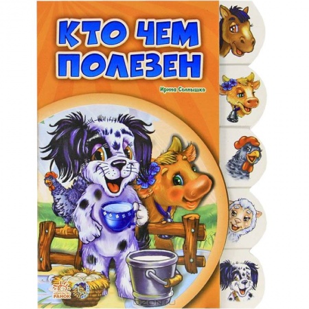 Книги, книга Кто чем полезен заказать