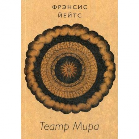 Театр. Сценическое искусство, книга Театр Мира заказать