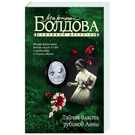 Отечественный женский детектив, книга Тайная власть рубинов Анны заказать