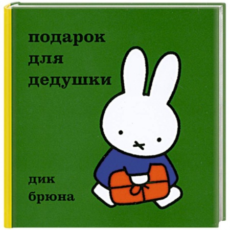 Книги, книга Подарок для дедушки заказать
