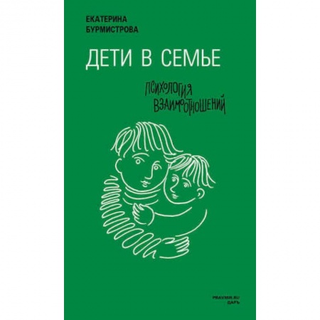 Психология, книга Дети в семье.Психология взаимоотношений заказать