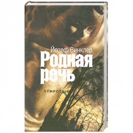 Книги, книга Родная речь заказать