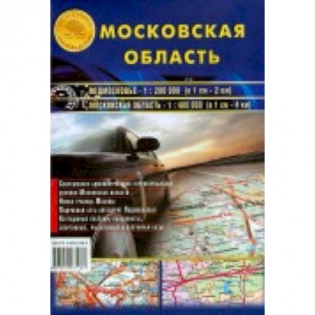 Книги, книга Карта складная. Московская область заказать