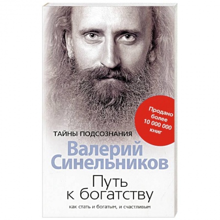 Психология, книга Путь к богатству заказать