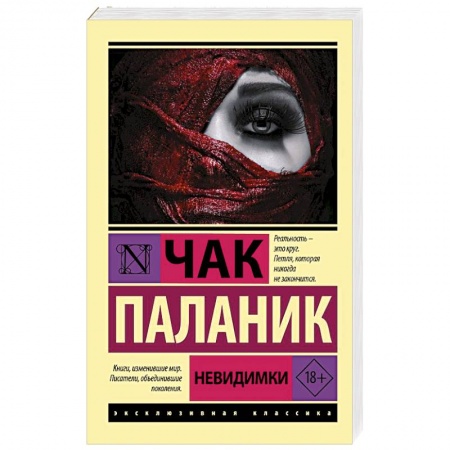 Зарубежный детектив, книга Невидимки заказать