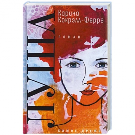 Зарубежная современная проза, книга Луша заказать