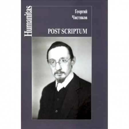 Искусствоведение. История искусств, книга Post scriptum заказать
