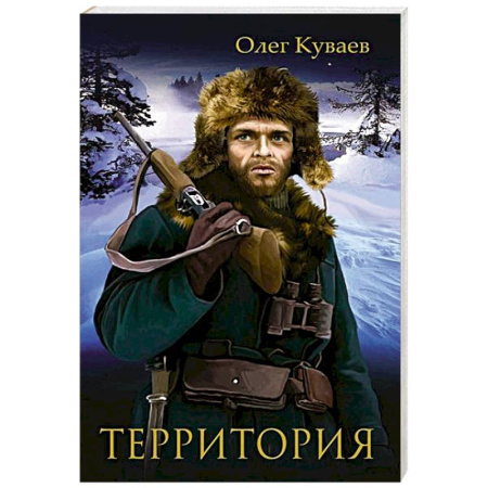 Русская современная проза, книга Территория заказать